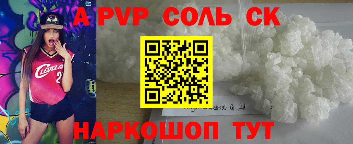 Alpha-PVP VHQ Камышин