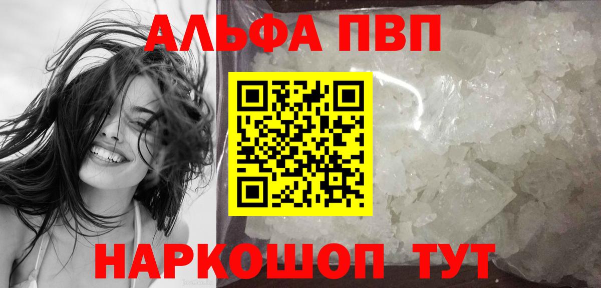 APVP СК  как найти закладки  Alpha-PVP СК КРИС  Камышин 