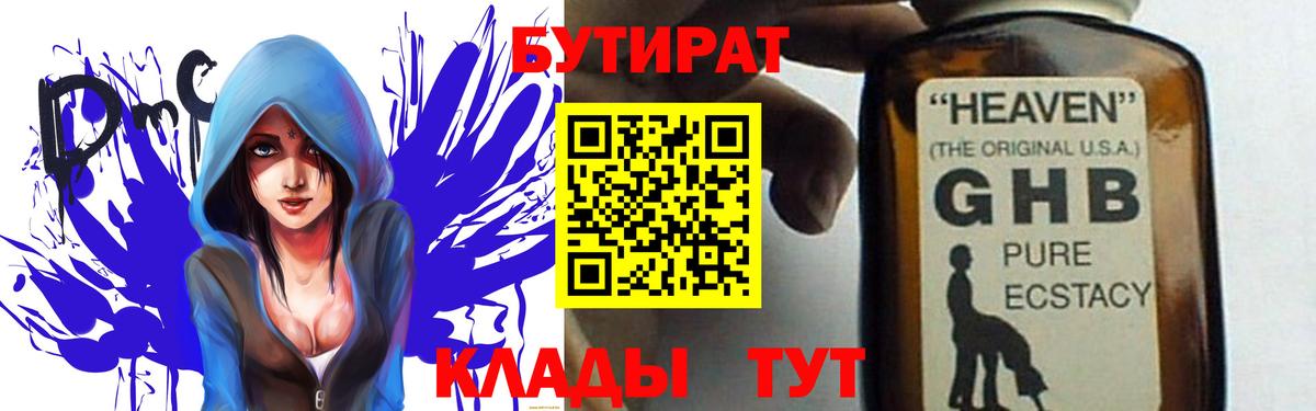 БУТИРАТ BDO Камышин
