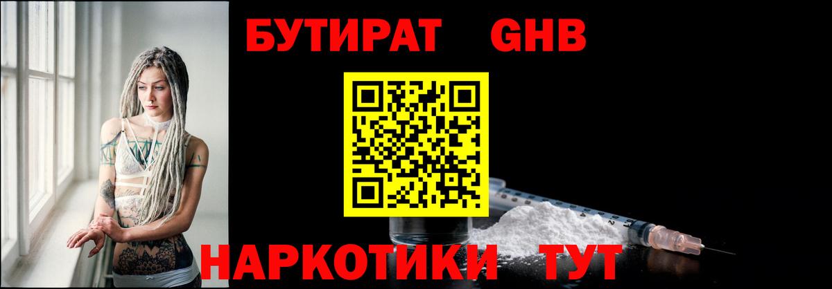 Камышин  Бутират 99%  Вход с VPN 