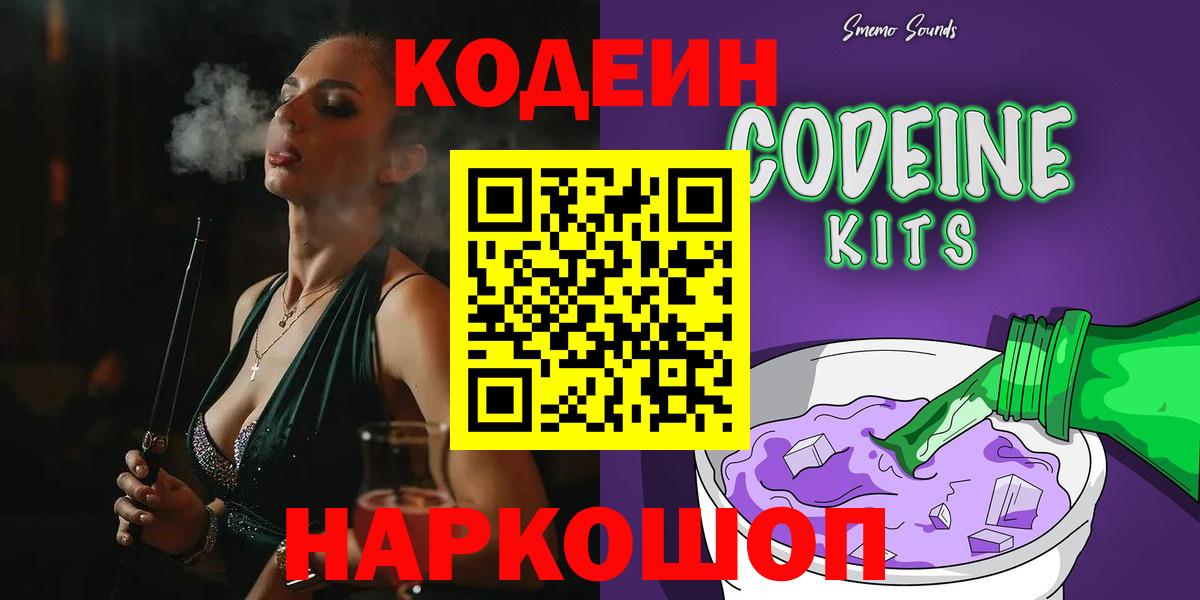 Codein Purple Drank Камышин