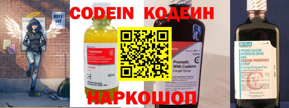 Камышин  Codein Purple Drank  Вход с VPN 