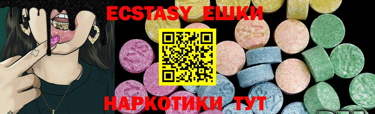 Ecstasy  Камышин  Ecstasy ешки  Ecstasy диски 