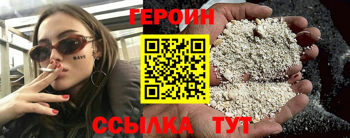 Героин Heroin Камышин