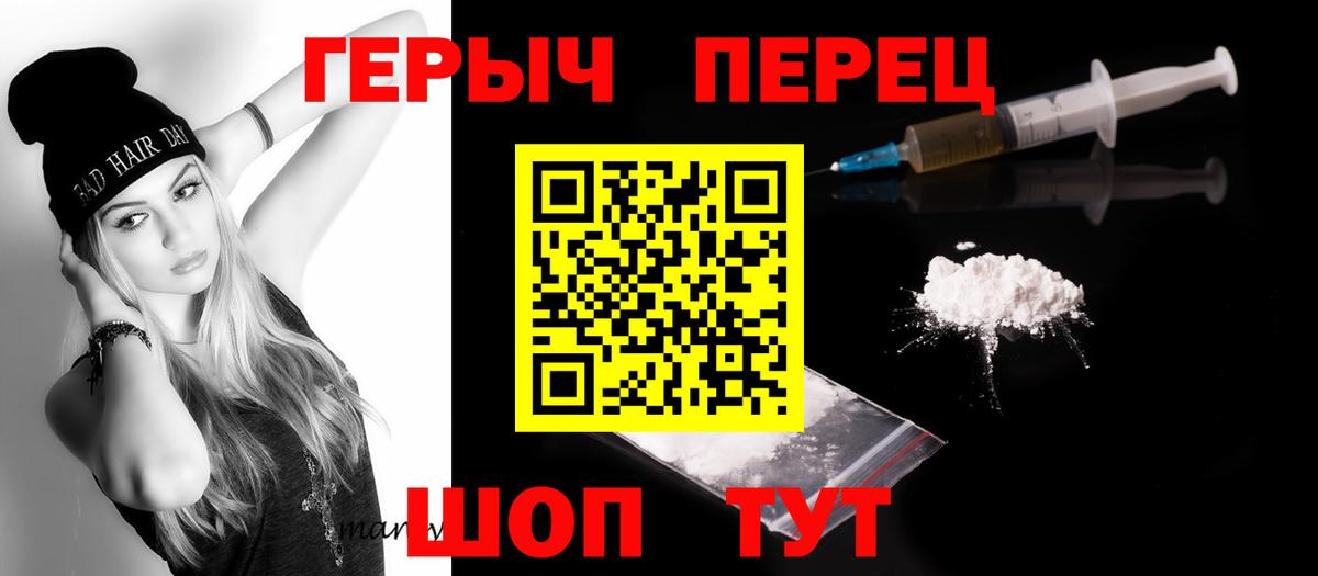 Героин Heroin  ГЕРОИН  Камышин  Вход с VPN 