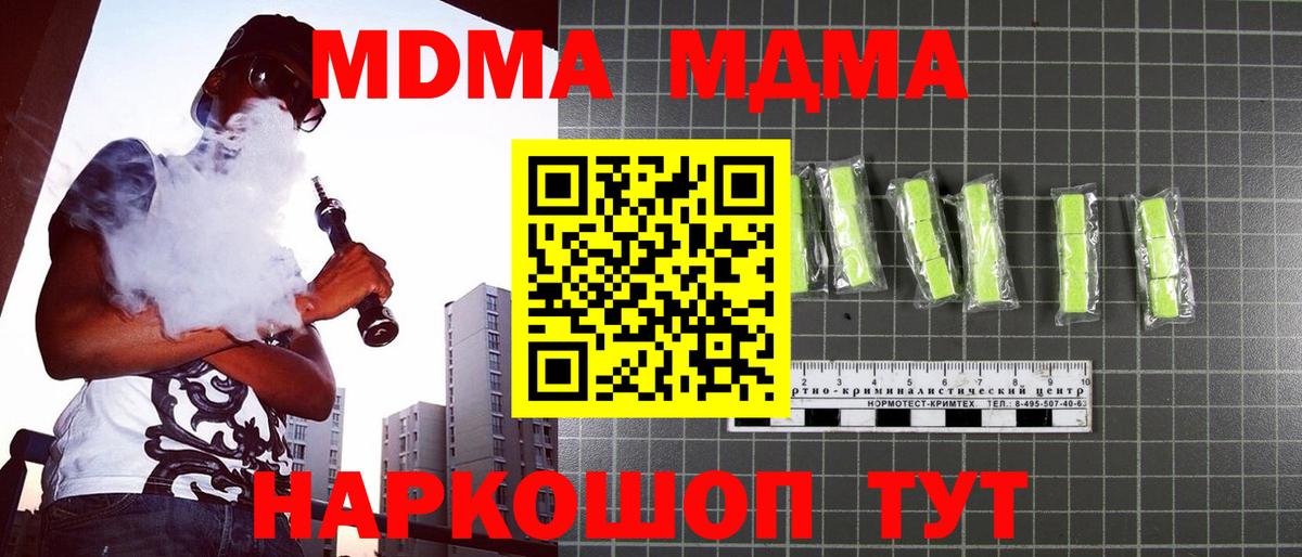 MDMA кристаллы  MDMA  MDMA кристаллы  Камышин 