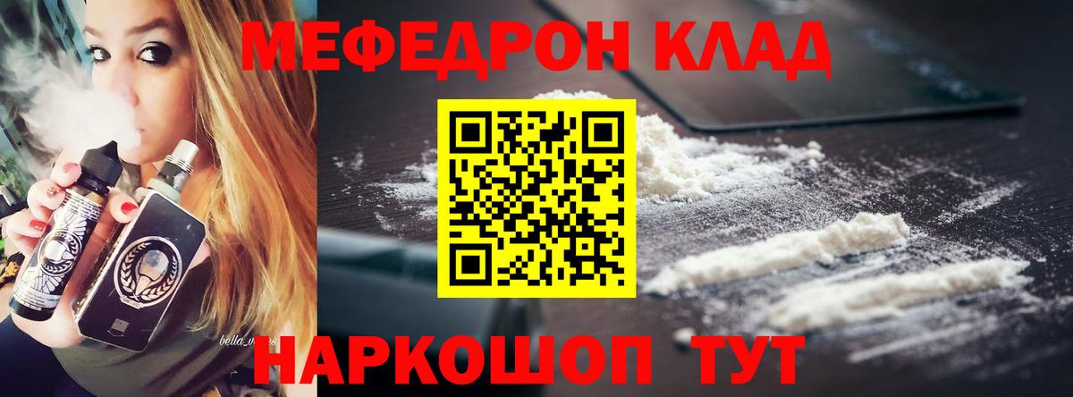 Мефедрон Камышин