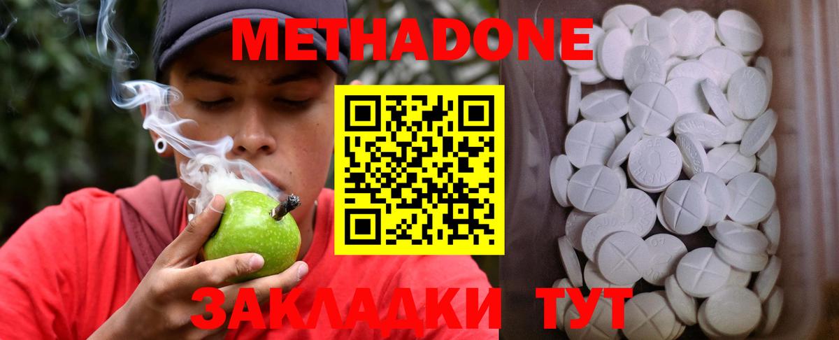 Метадон methadone Камышин