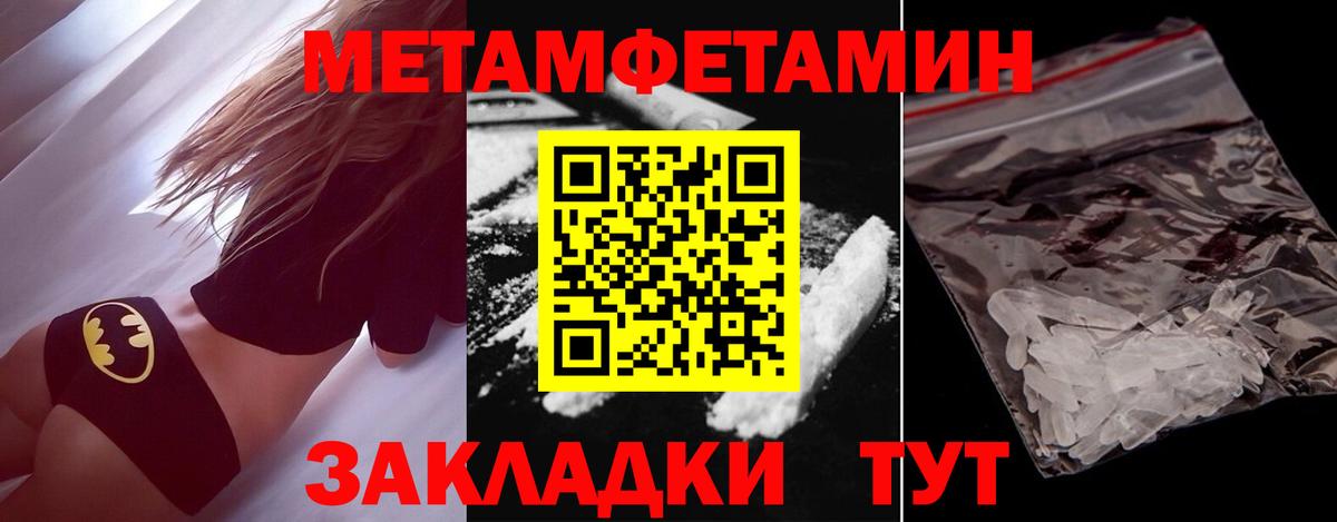 МЕТАМФЕТАМИН пудра  Вход с VPN  МЕТАМФЕТАМИН  Камышин 