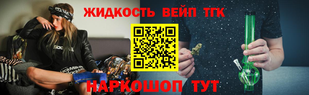 Камышин  ТГК вейп  Вход с VPN  Дистиллят ТГК вейп с тгк 